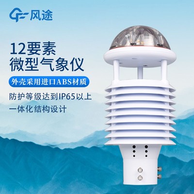 十二要素气象传感器